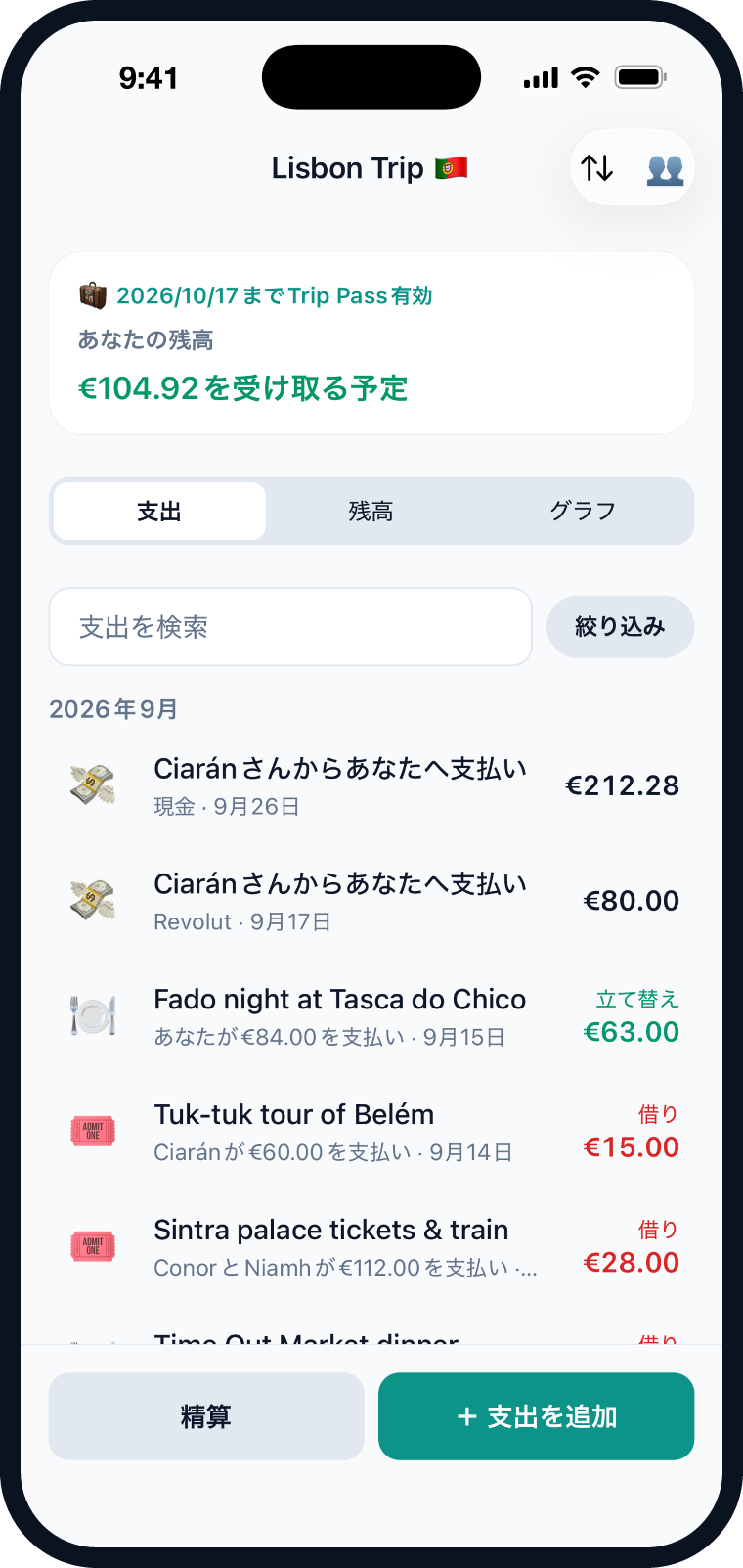 リスボン旅行のグループの支出と残高を表示したEvenloの画面