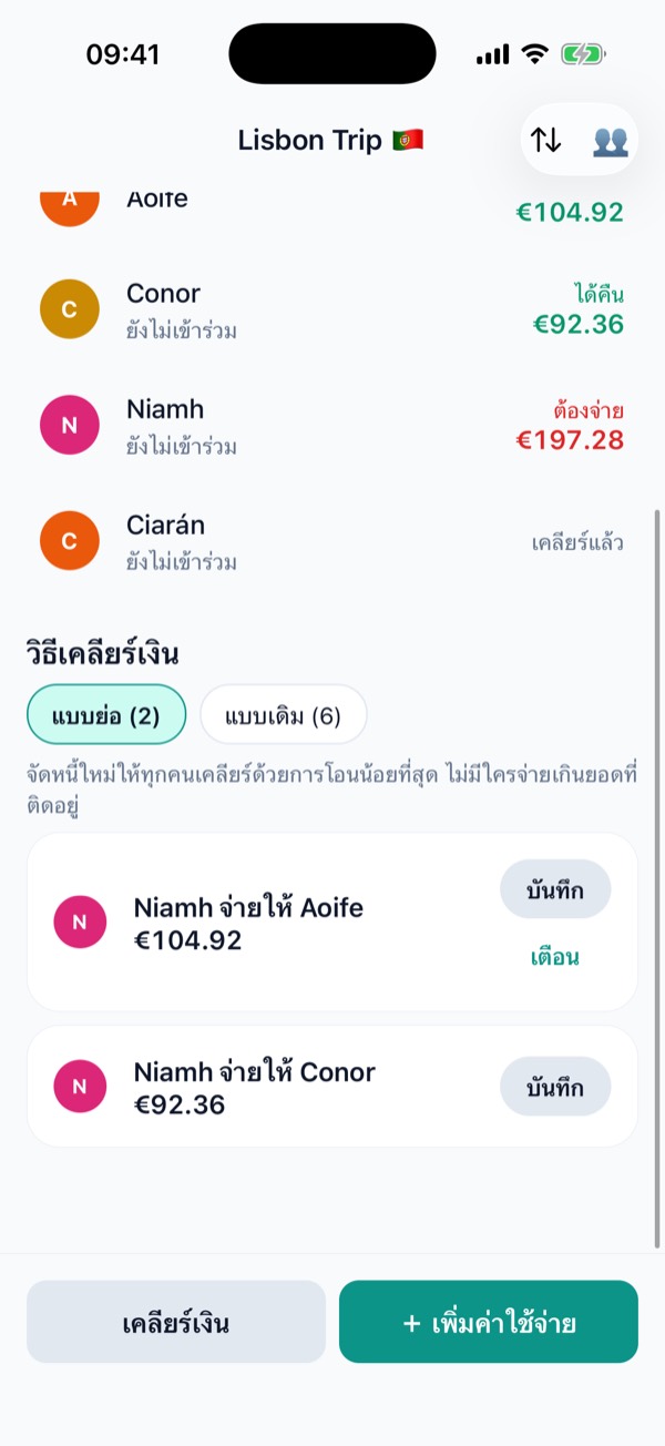 แผนเคลียร์เงินแบบย่อ